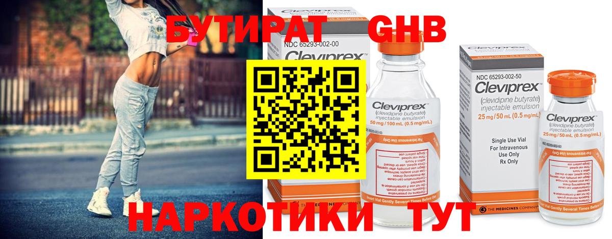 БУТИРАТ жидкий экстази  Вход с VPN  Бутират  Киржач 