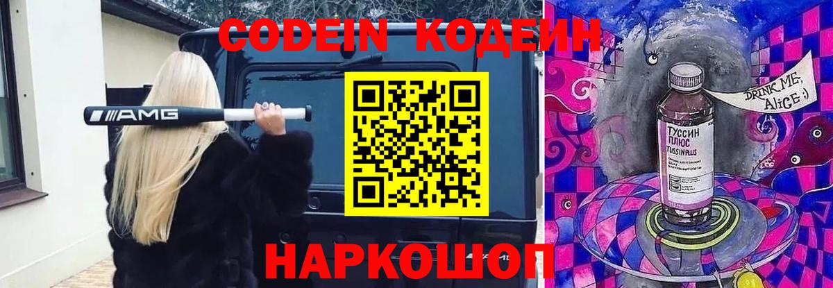 Кодеиновый сироп Lean Purple Drank Киржач
