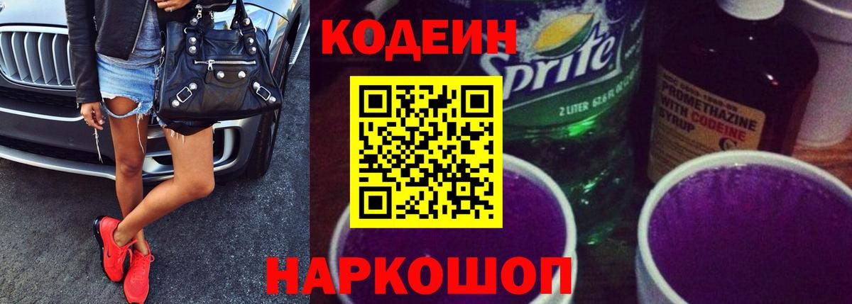 Киржач  Codein напиток Lean (лин)  Вход с VPN  Кодеин Purple Drank 