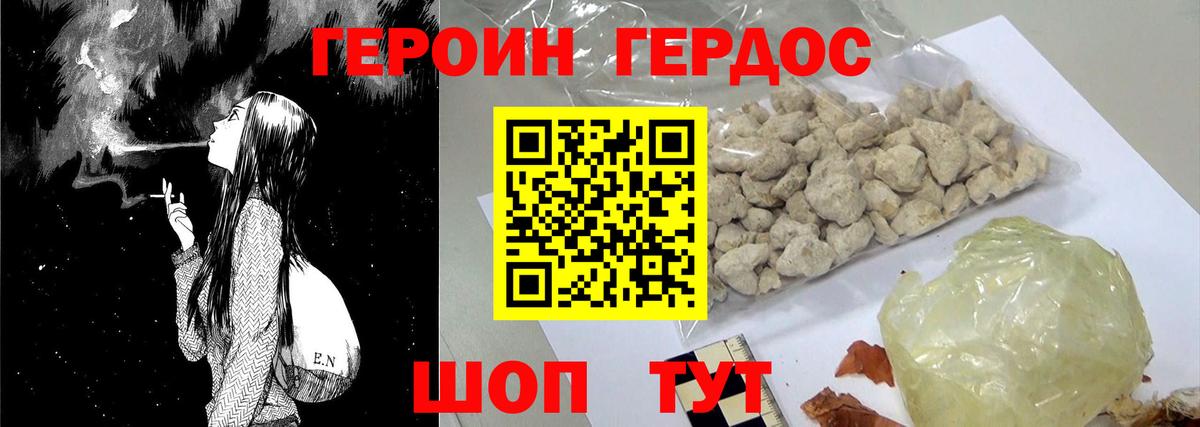 ГЕРОИН герыч Киржач